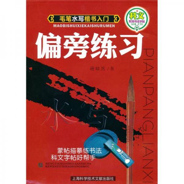 偏旁练习