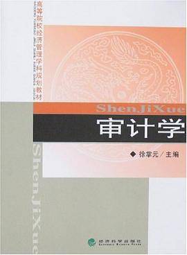 审计学