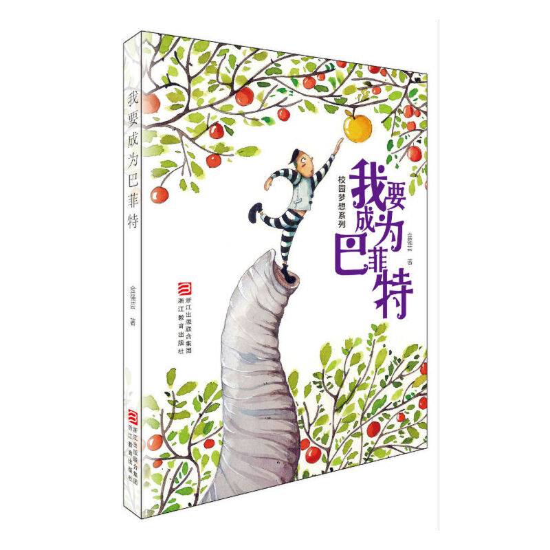 我要成为巴菲特