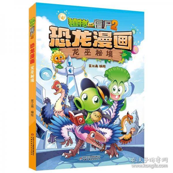 【新书2册】龙巫秘境+龙之权杖