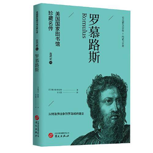 罗慕路斯