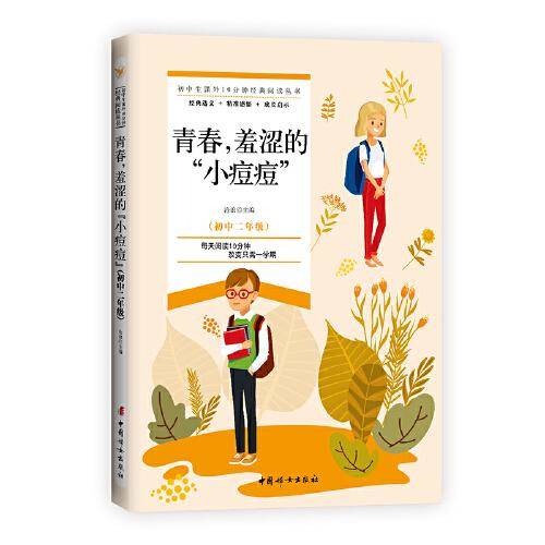 青春，羞涩的“小痘痘”