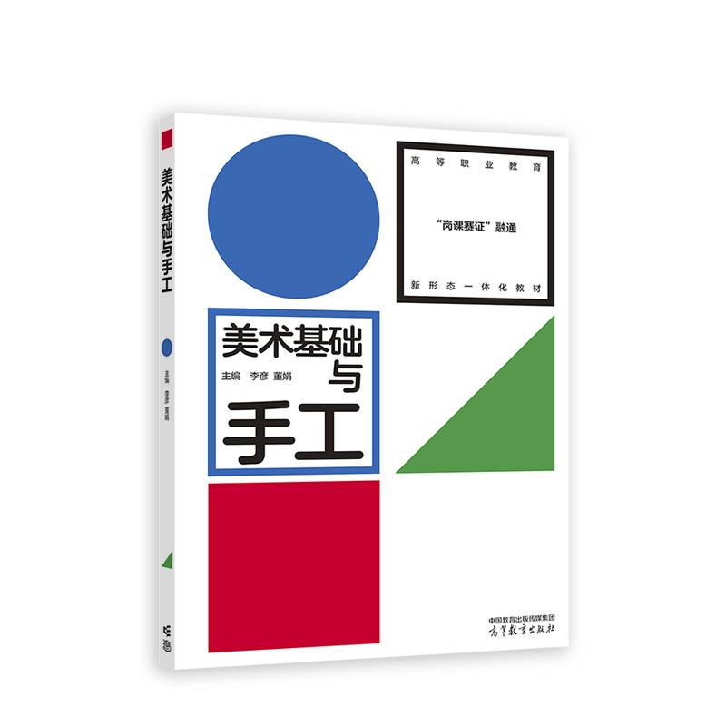 美术基础与手工