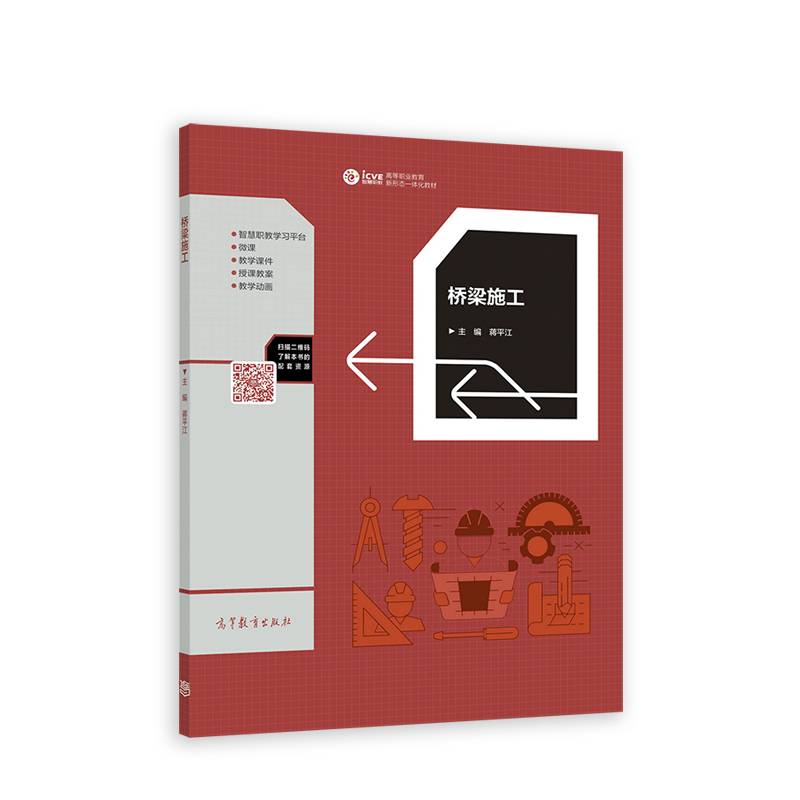 桥梁施工