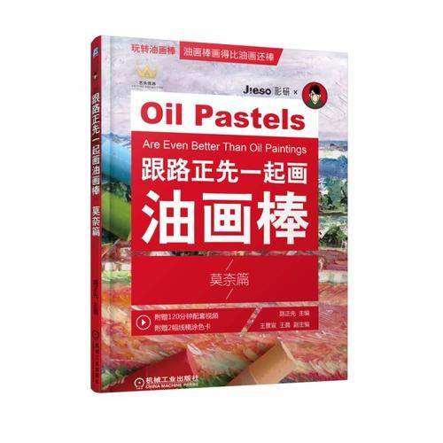 跟路正先一起画油画棒 莫奈篇