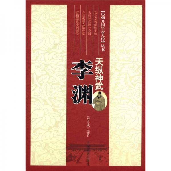 天纵神武