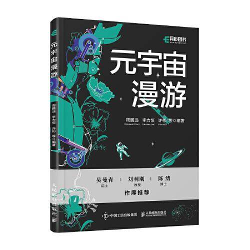 元宇宙漫游