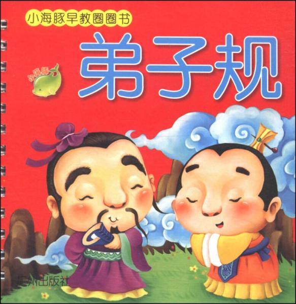 小海豚早教圈圈书