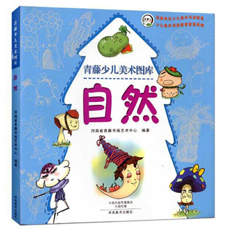 青藤少儿美术图库：自然