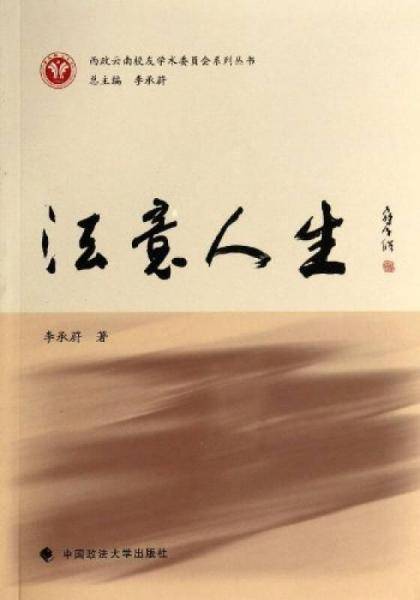 法意人生