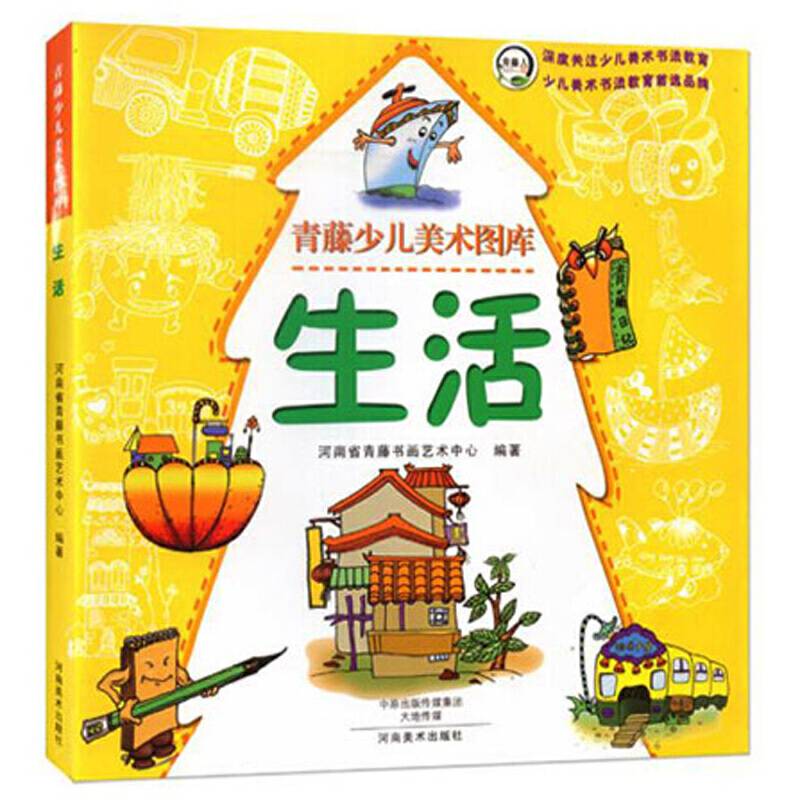 青藤少儿美术图库：生活