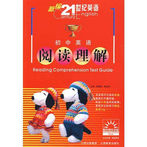 初中英语阅读理解-21世纪新英语