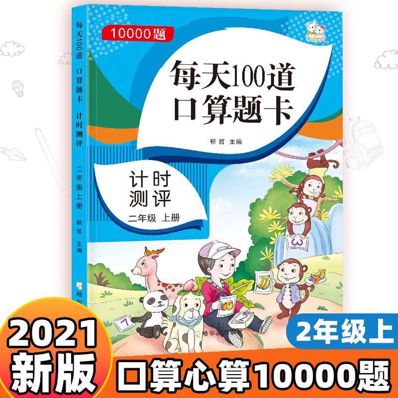 口算题卡二年级上册每天100道 数学练习册100以内加减法 混合运算乘法训练思维训练口算心算强化训练