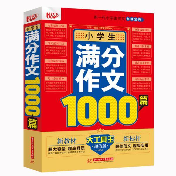 小学生满分作文1000篇