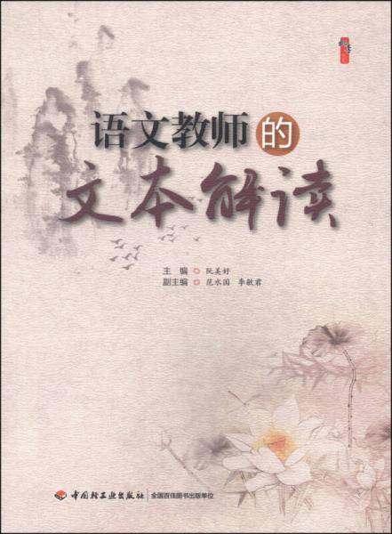 语文教师的文本解读