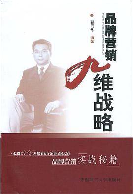 品牌营销九维战略