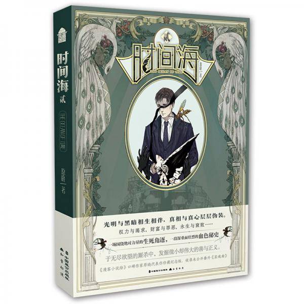 时间海·贰