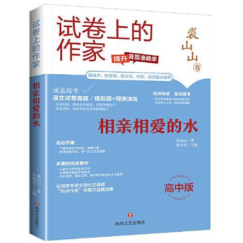 试卷上的作家 相亲相爱的水