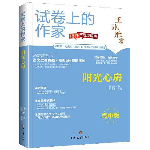 试卷上的作家 阳光心房