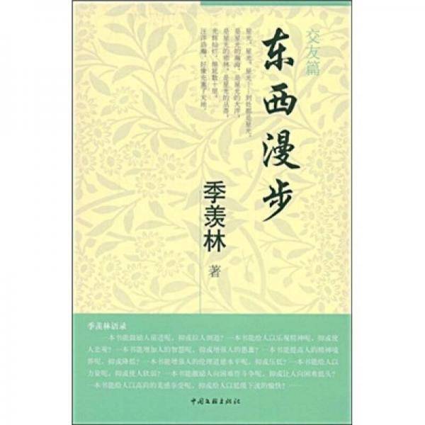 东西漫步