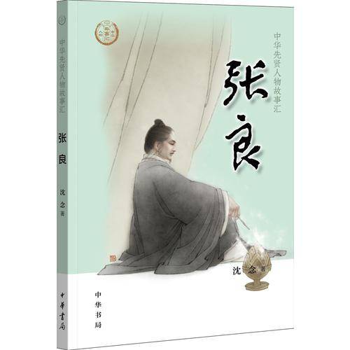 张良