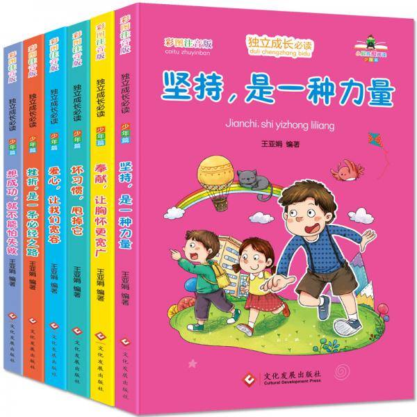 独立成长必读?少年篇(套装全6册)