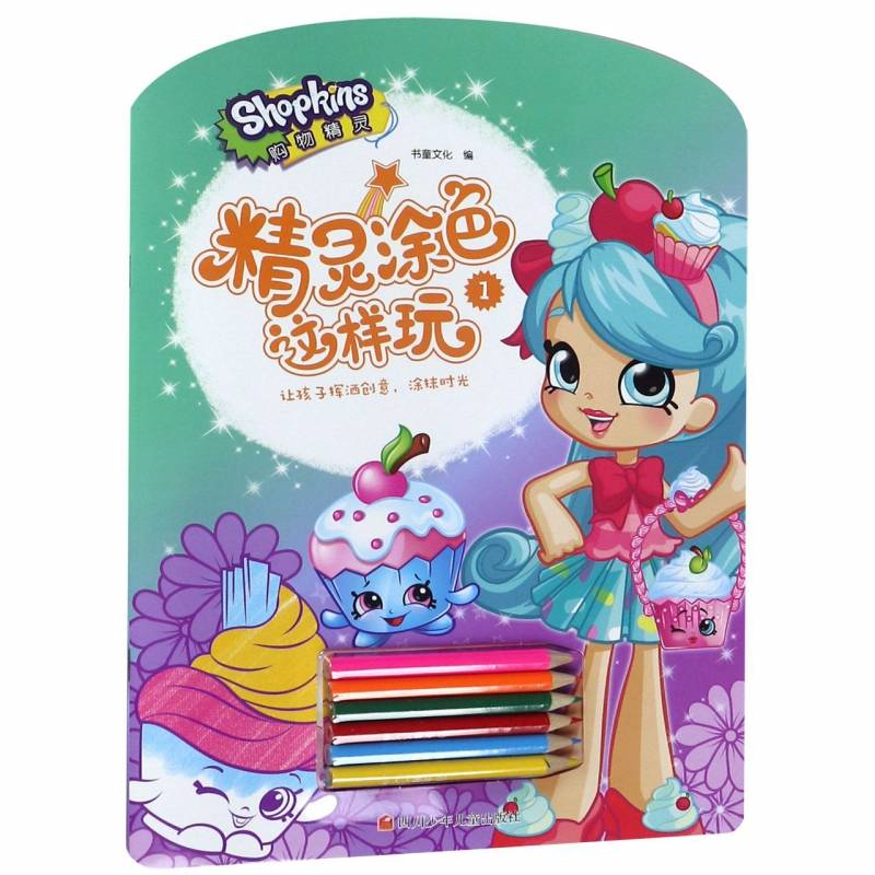 精灵涂色这样玩·1