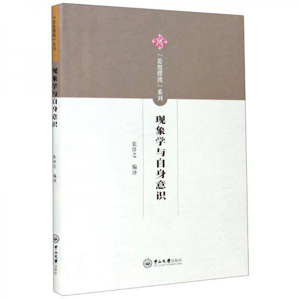 现象学与自身意识