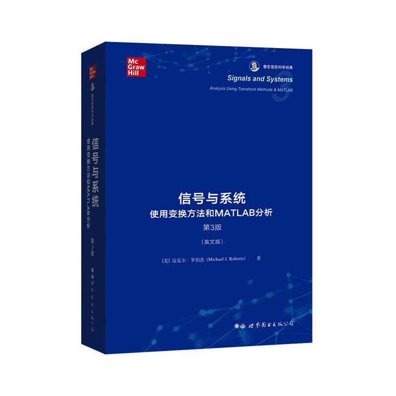 信号与系统：使用变换方法和MATLAB分析