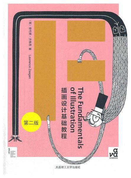 插画设计基础教程