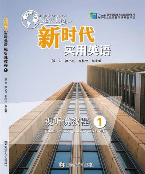 新时代实用英语听说教程2
