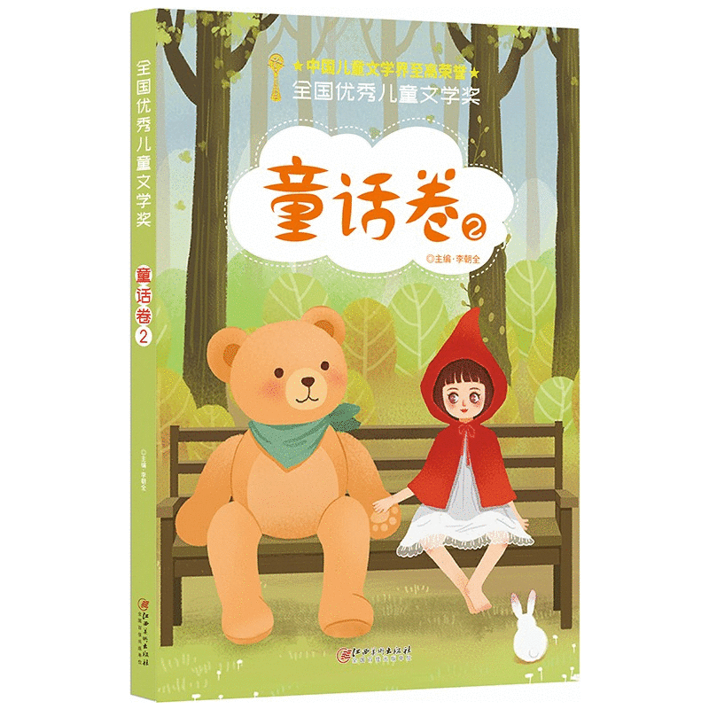 全国优秀儿童文学奖