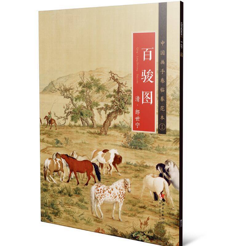 中国画手卷临摹范：十八
