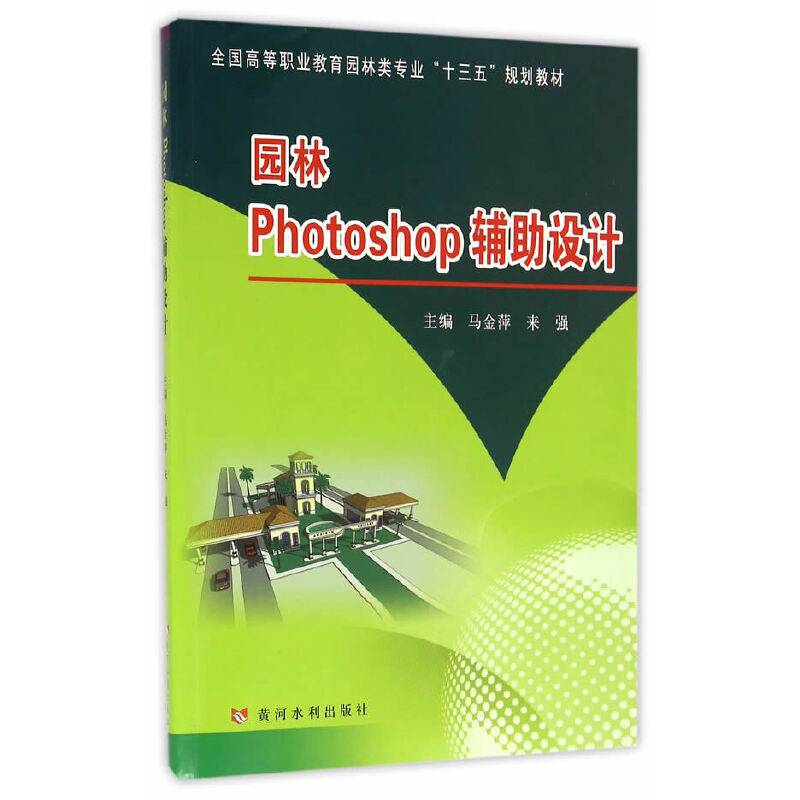 园林Photoshop辅助设计