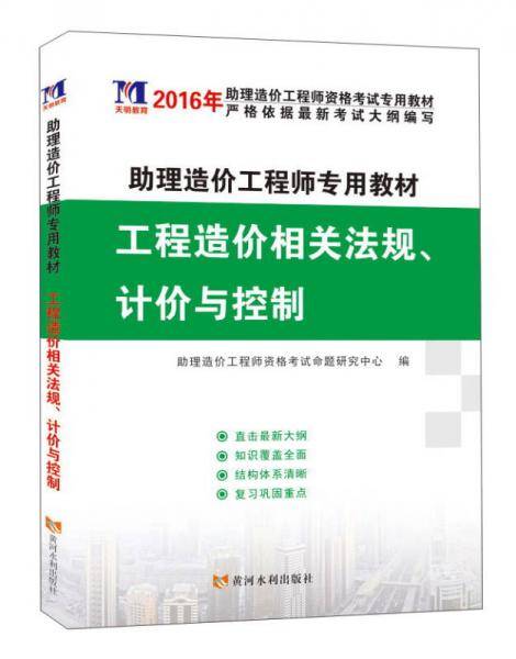 工程造价相关法规、计价与控制