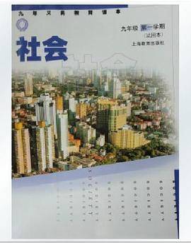 社会:9年级(第1学期)(试验本) 