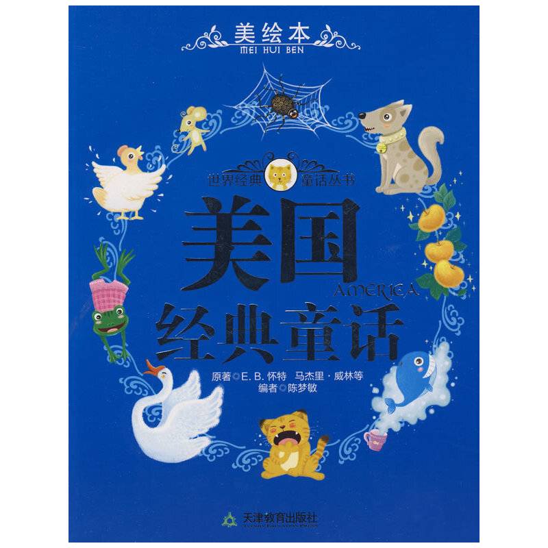 美国经典童话