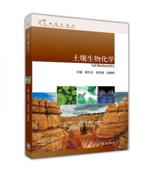 土壤生物化学