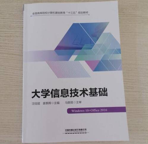 大学信息技术基础