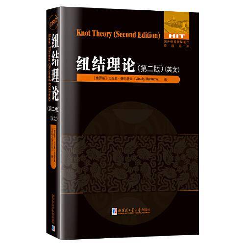 纽结理论(第二版)英文
