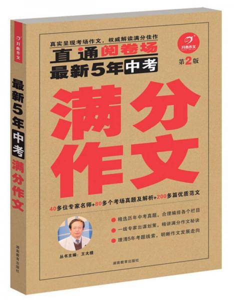 最新五中考满分作文