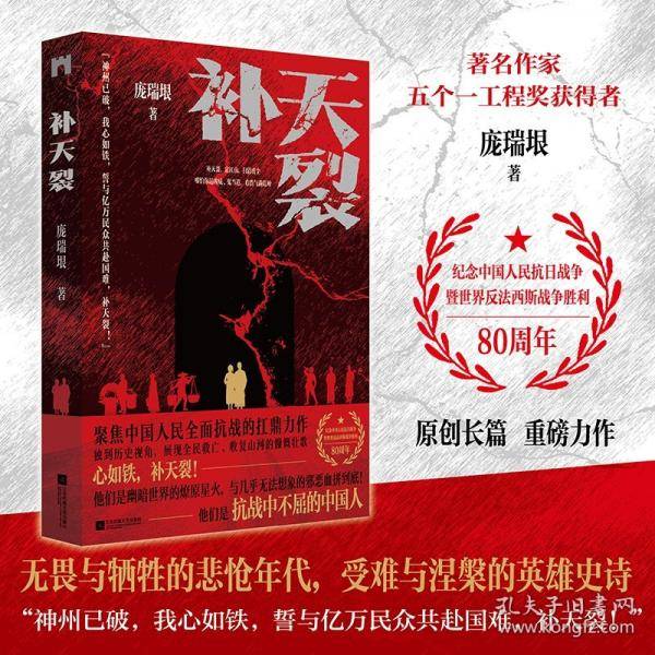 补天裂 揭示硝烟深处不为人所知的抗战细节，他们是抗战中不屈的中国人！
