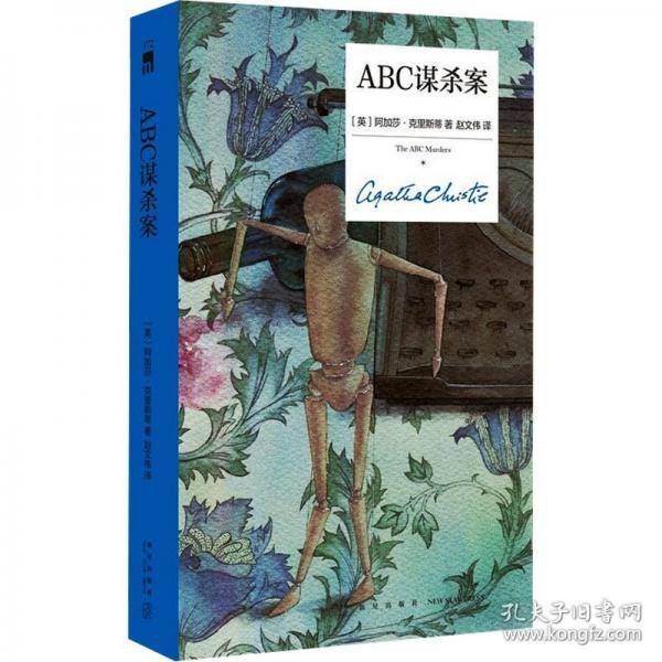 ABC谋杀案