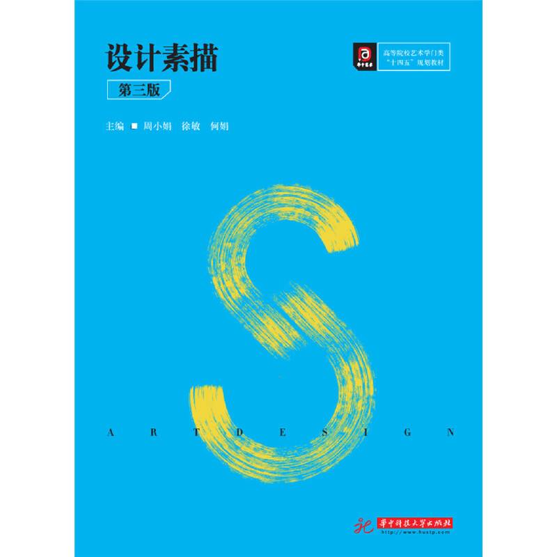 设计素描（第三版）