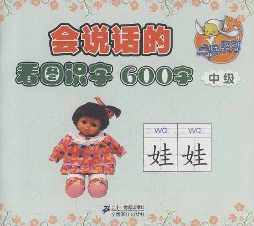 中级-会说话的看图识字600字