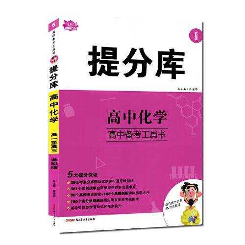 提分库 高中化学