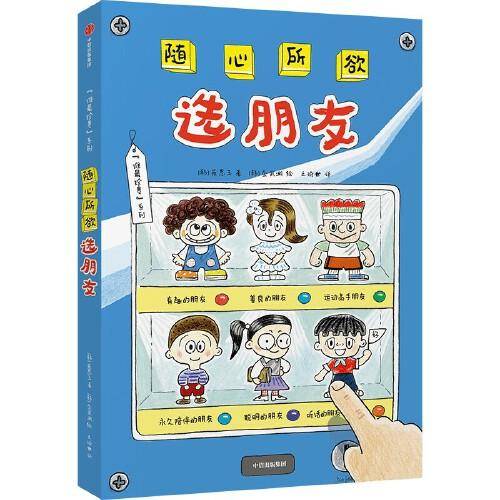 随心所欲选朋友