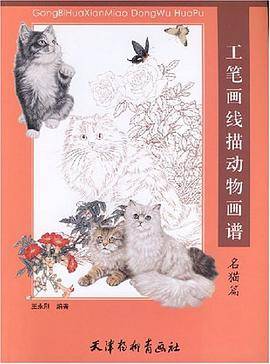 工笔画线描动物画谱