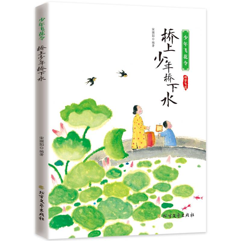 少年飞花令 双字飞花 桥上少年桥下水