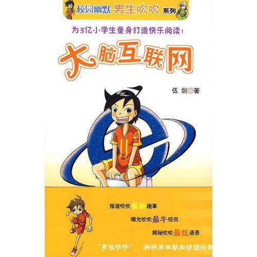 大脑互联网